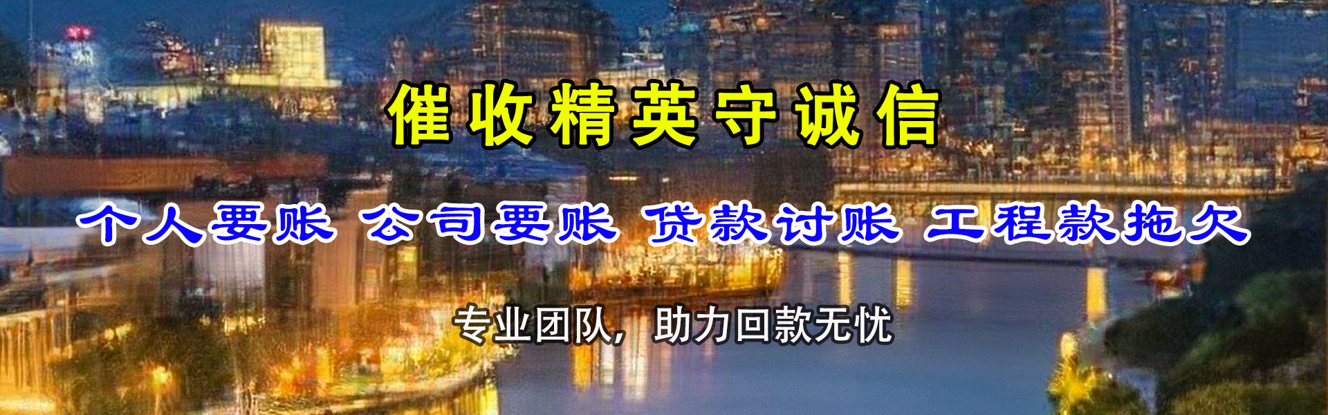开发区讨账公司
