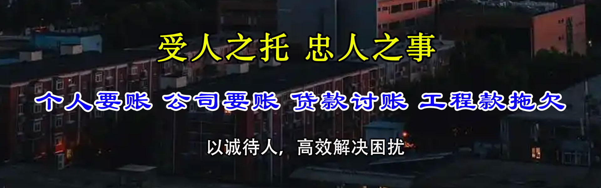 开发区要债公司