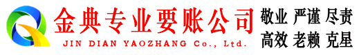 开发区要债公司
